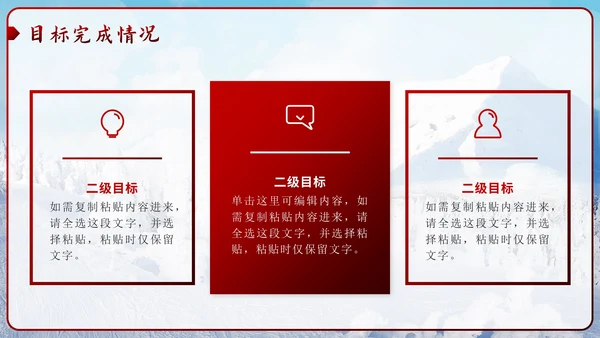 红色实景滑雪逆风前行向阳而生总结PPT模板