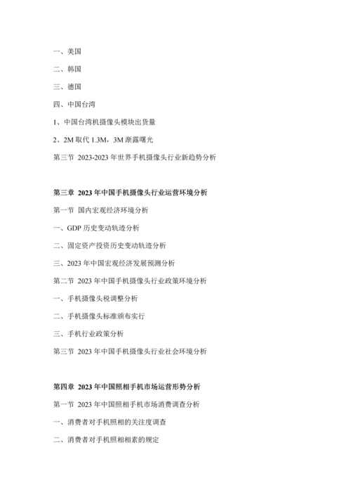 中国手机摄像头行业分析与投资前景研究报告.docx