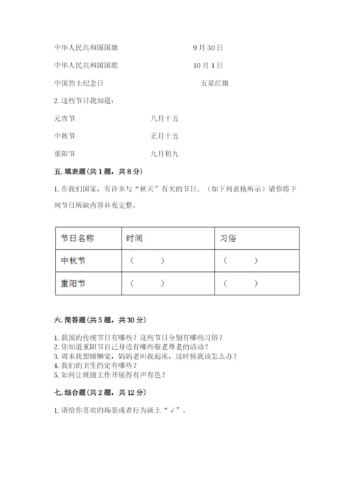 部编版二年级上册道德与法治期中测试卷精品【各地真题】.docx