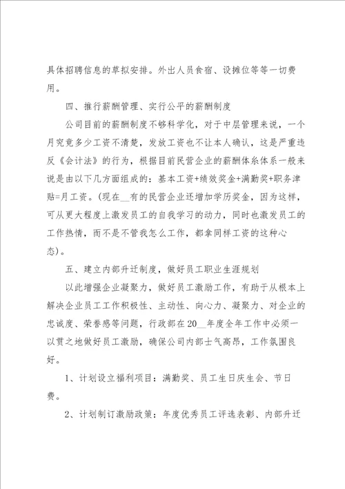 行政人员的工作总结5篇