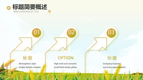 乡村振兴农业振兴农业种植动态PPT