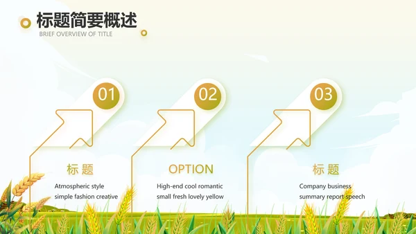 乡村振兴农业振兴农业种植动态PPT