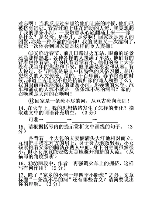 深圳实验学校度八年级第一学期语文期末联考试卷