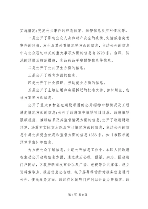 夯实政协事态公开年报.docx