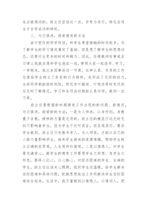 班级德育工作总结_5.docx