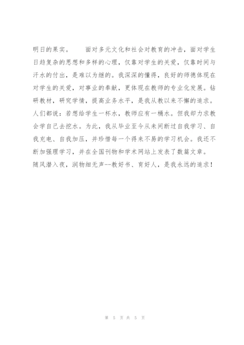 师德标兵申报材料.docx