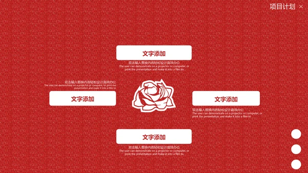 国风红色的情人节质感活动策划通用PPT模板