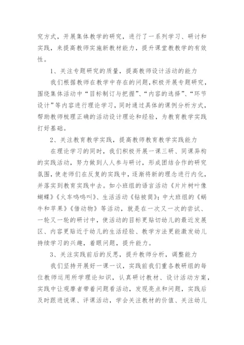 业务园长教育教学工作总结.docx