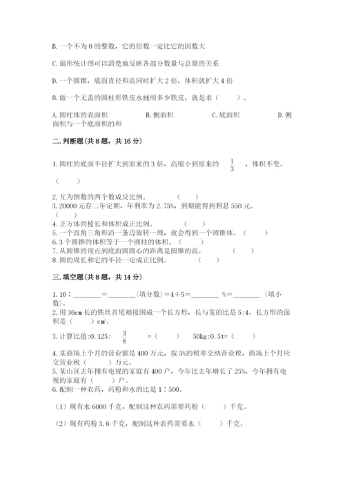 北京版六年级下册数学期末测试卷附参考答案（考试直接用）.docx