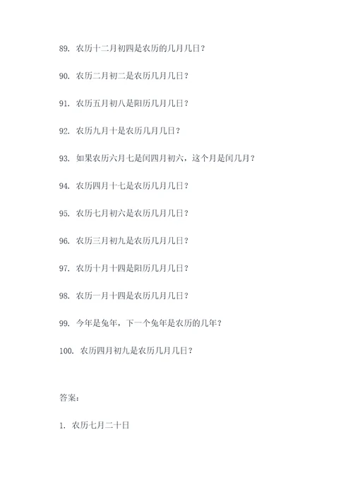 四年级农历计算题