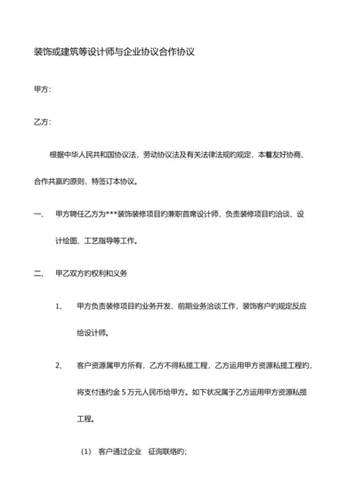 装饰或建筑等设计师与公司合同合作协议.docx