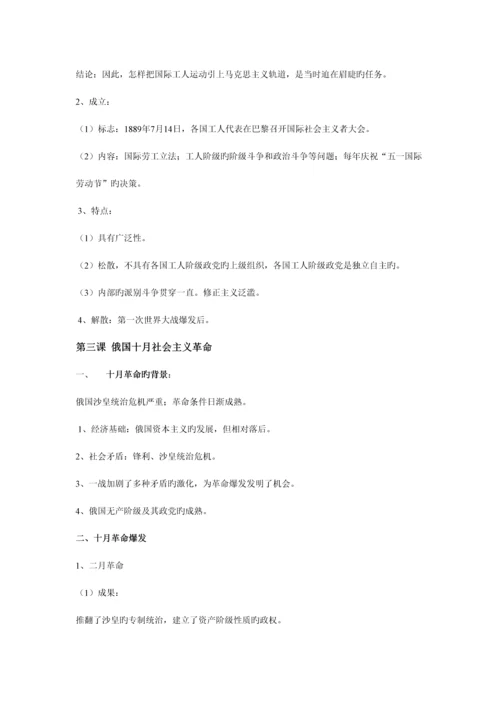 2023年专题八解放人类的阳光大道知识点总结.docx