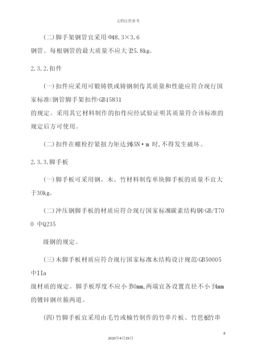 外架施工方案培训资料.docx