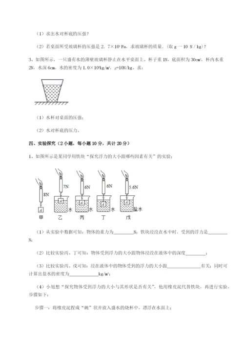 基础强化四川广安友谊中学物理八年级下册期末考试同步训练练习题.docx