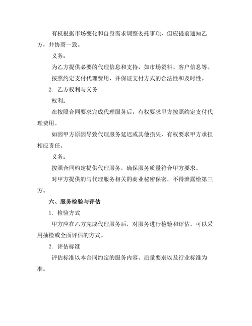 国际贸易委托代理管理合同
