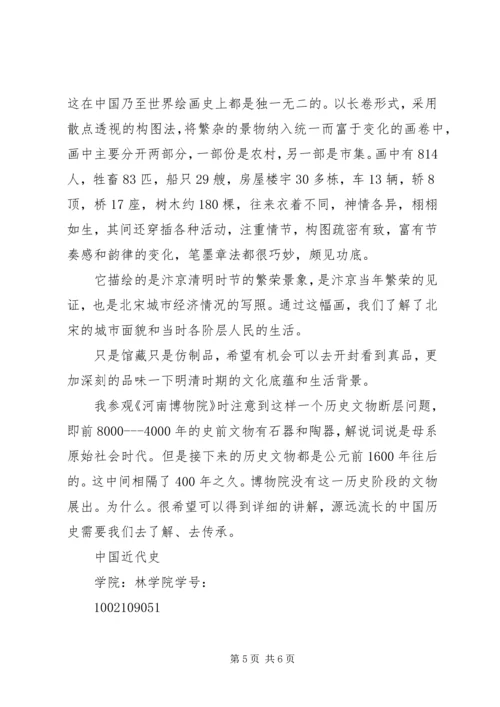 郑州河南博物院参观后感想 (3).docx