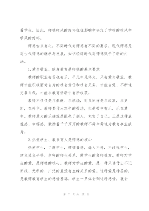 教师师德师风工作总结10篇.docx