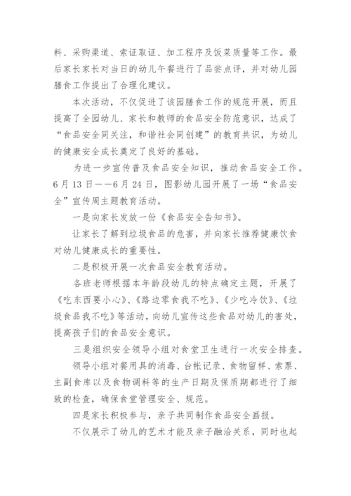 小班安全教育活动总结.docx
