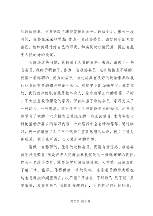 如何当好政协委员.docx