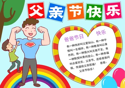 卡通父亲节小报感恩父亲节电子手抄报线稿涂色