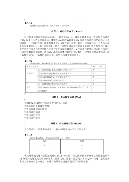 时代光华有效沟通技巧讲义