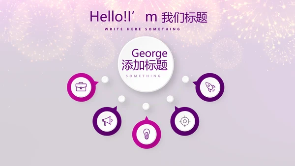 紫色星光璀璨公司晚会策划动态PPT