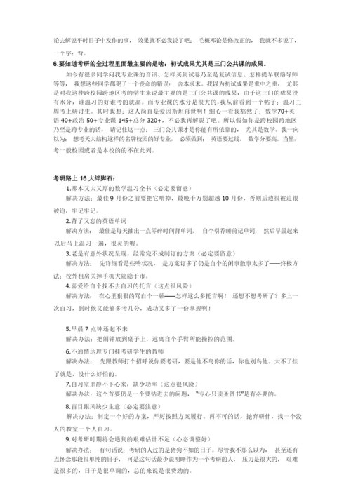 考研忠告：考研必要准备与时间安排(经典版).docx