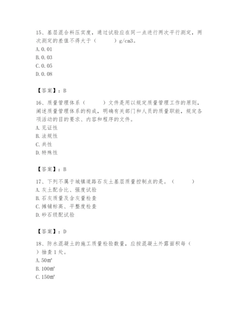 2024年质量员之市政质量专业管理实务题库附答案（基础题）.docx