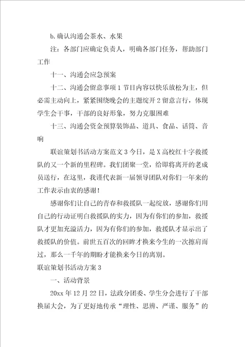 联谊策划书活动方案公司搞活动策划方案