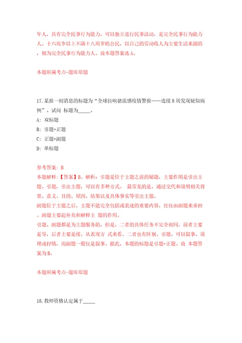 中山市公安局阜沙分局公开招考21名警务辅助人员模拟试卷附答案解析第7卷