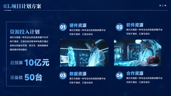 蓝色智慧医疗商业计划书ppt模板