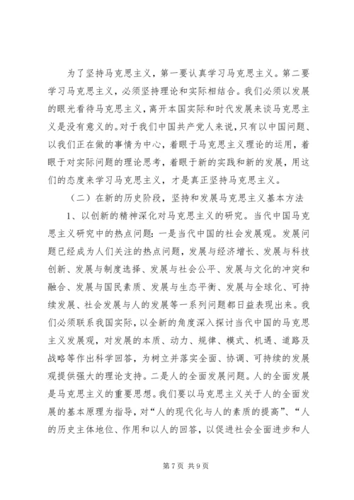 学习马克思主义思想心得体会.docx