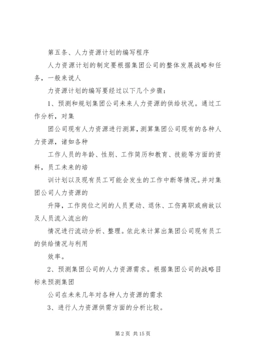 人力资源开发与管理工作制度.docx