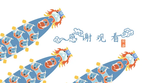 端午节赛龙舟划船比赛通用PPT模板