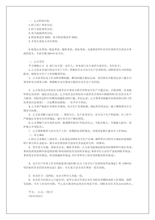 关于公司部门责任书范文经典范文