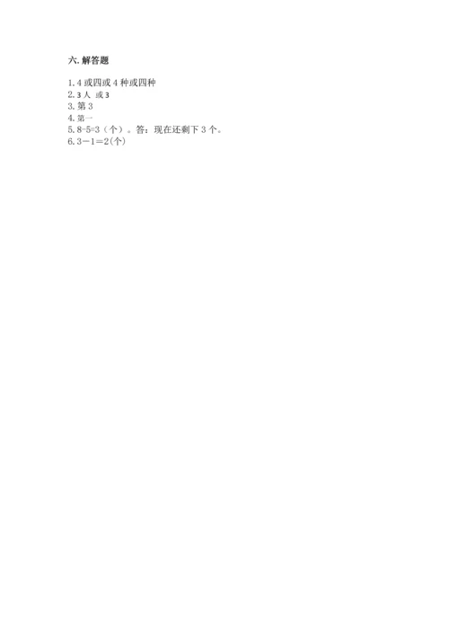 北师大版一年级上册数学期末测试卷可打印.docx
