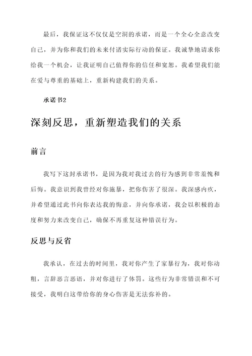 老公家暴承诺书