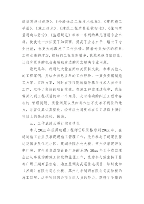 评中级职称专业技术总结.docx