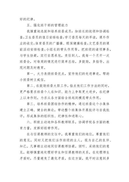 小学班主任班务工作总结.docx