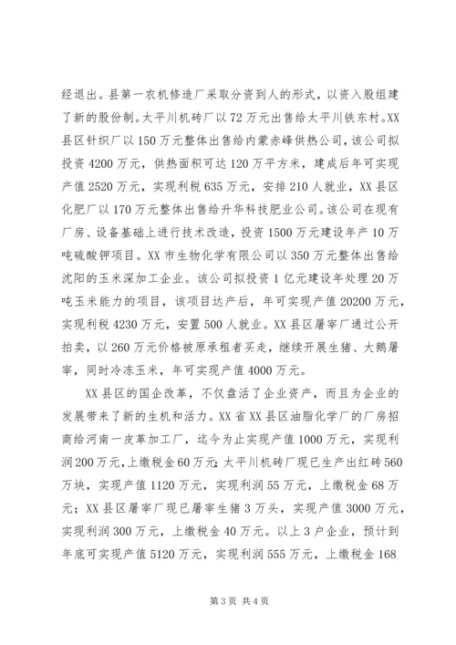 县完成全年国企改革工作任务汇报.docx