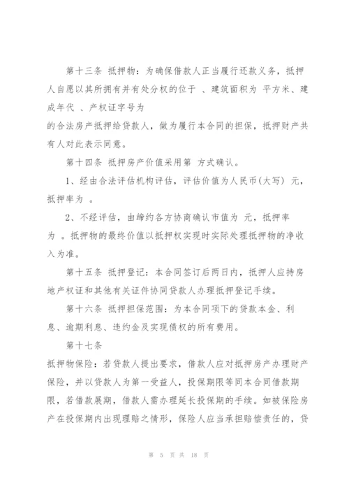 简洁版公司抵押借款合同范本3篇.docx