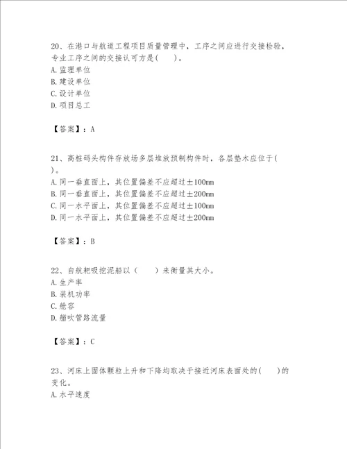 一级建造师之一建港口与航道工程实务题库易错题