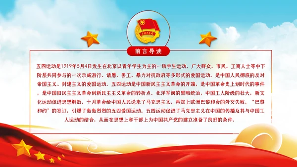 纪念五四运动101周年弘扬五四精神PPT团课PPT