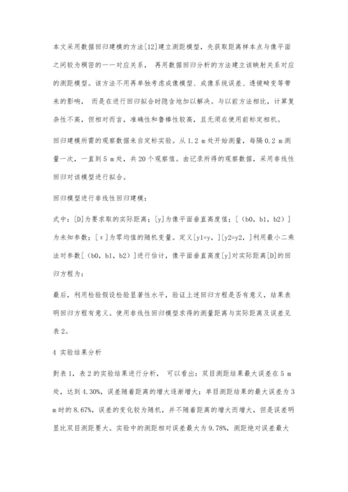 一种单双目结合的全景避障测距方法.docx