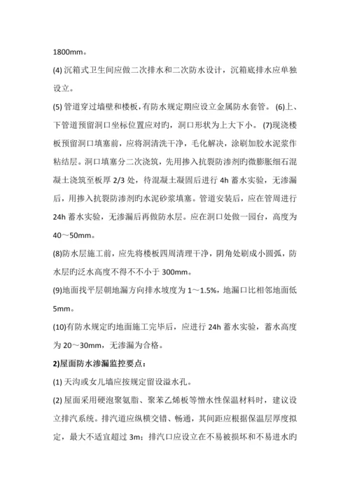 监理单位住宅关键工程质量常见问题监理实施标准细则.docx