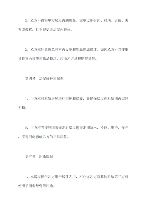 业主的朋友签租房合同