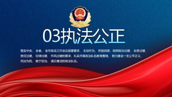 全国开展政法队伍教育整顿党课PPT