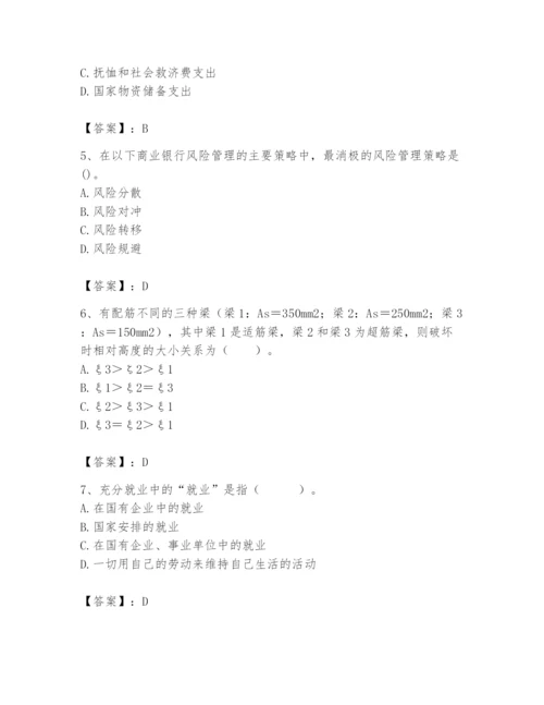 2024年国家电网招聘之经济学类题库及完整答案（历年真题）.docx