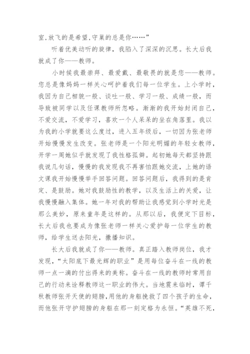 长大后我就成了你作文800字.docx