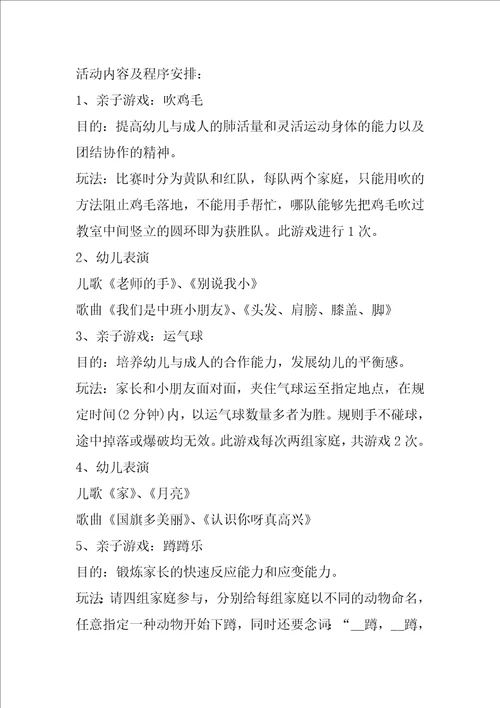 春节幼儿小游戏活动策划5篇